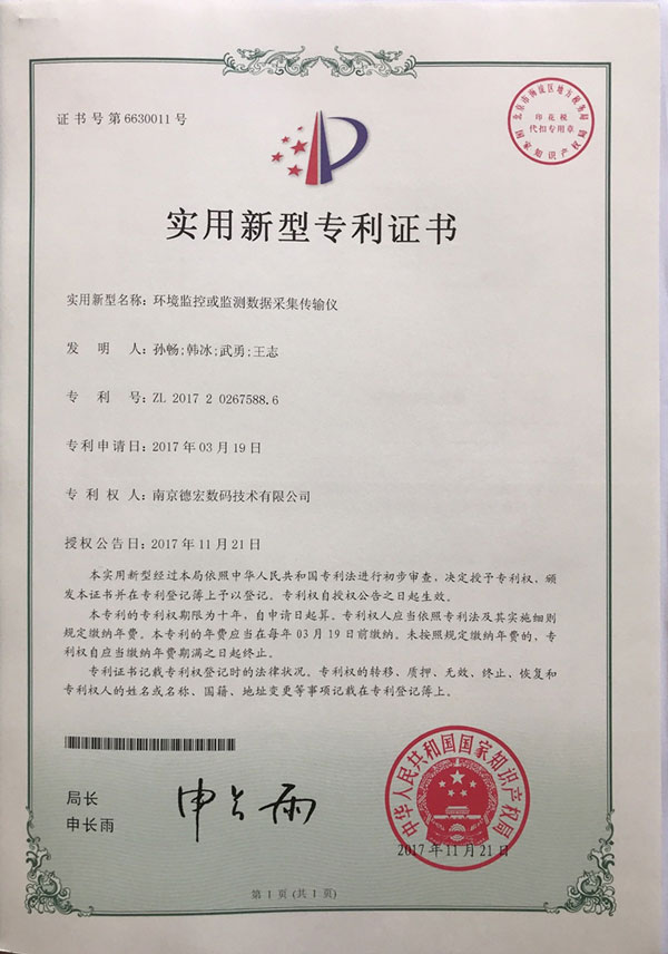 數(shù)采儀 數(shù)采儀