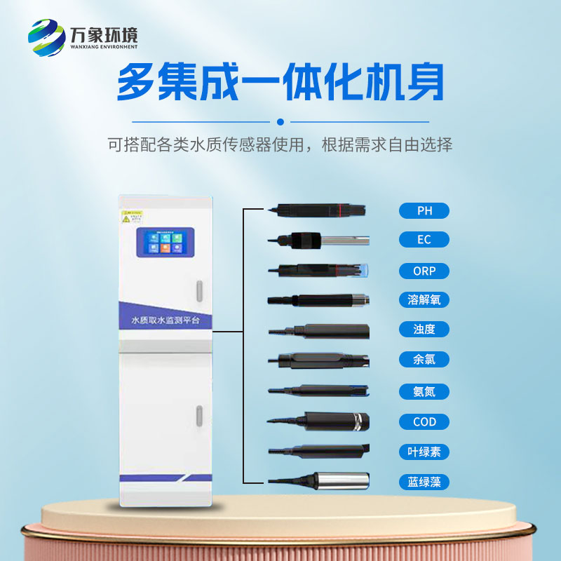 水質(zhì)在線自動(dòng)分析儀 水質(zhì)在線自動(dòng)分析儀