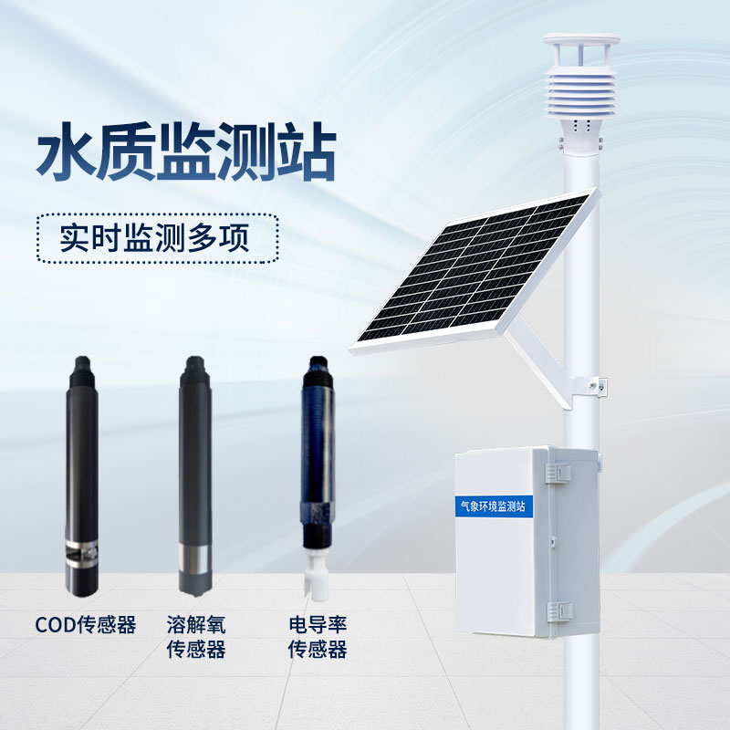 微型水質(zhì)監(jiān)測站 微型水質(zhì)監(jiān)測站.jpg