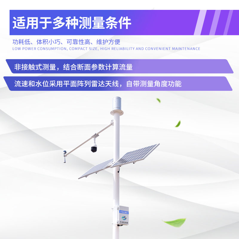 水文流量站——數字化監(jiān)控系統(tǒng)