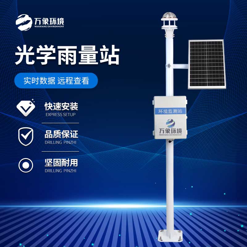 雨量監(jiān)測設(shè)備 雨量監(jiān)測設(shè)備