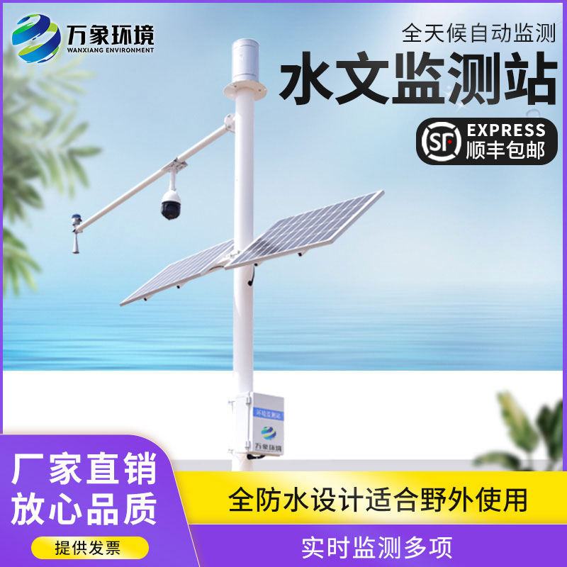 水文在線監(jiān)測系統(tǒng) 水文在線監(jiān)測系統(tǒng)