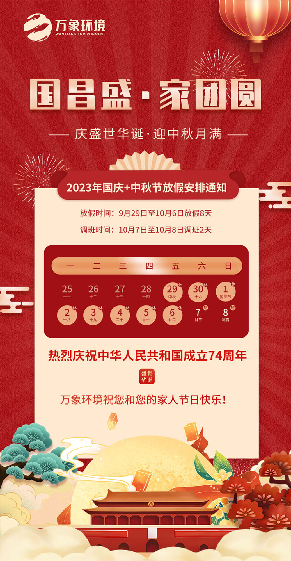 1695794769805505.jpg 國(guó)慶中秋放假