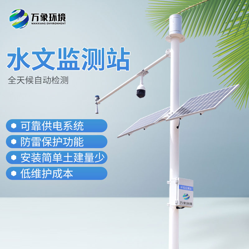 自動雷達水位雨量監(jiān)測系統(tǒng) 自動雷達水位雨量監(jiān)測系統(tǒng)