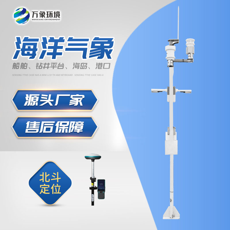 船載氣象站 船載氣象站