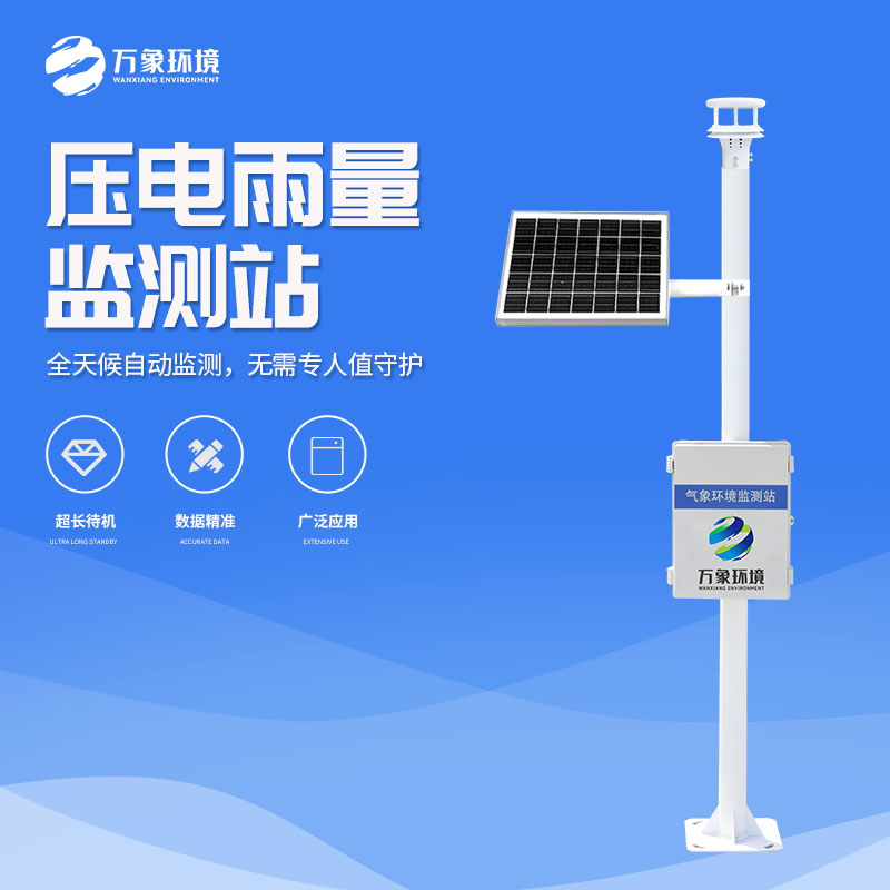 降雨量測量儀 降雨量測量儀