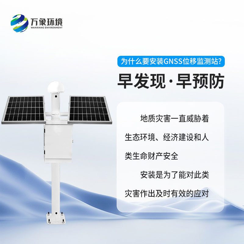 邊坡在線監(jiān)測(cè)系統(tǒng)用來分析邊坡的變形規(guī)律和穩(wěn)定性狀況