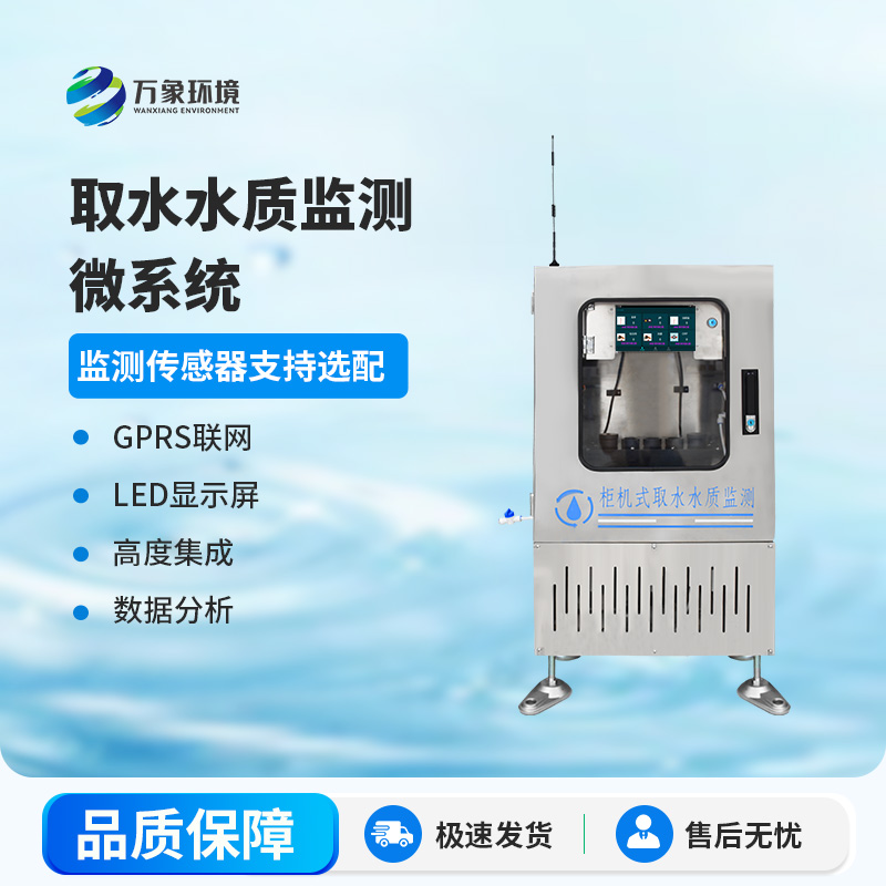 取水水質(zhì)三參數(shù)監(jiān)測(cè)站主要監(jiān)測(cè)項(xiàng)目為：水溫、電導(dǎo)率、PH