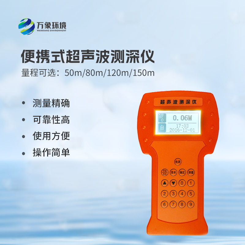 超聲波水深探測(cè)儀
