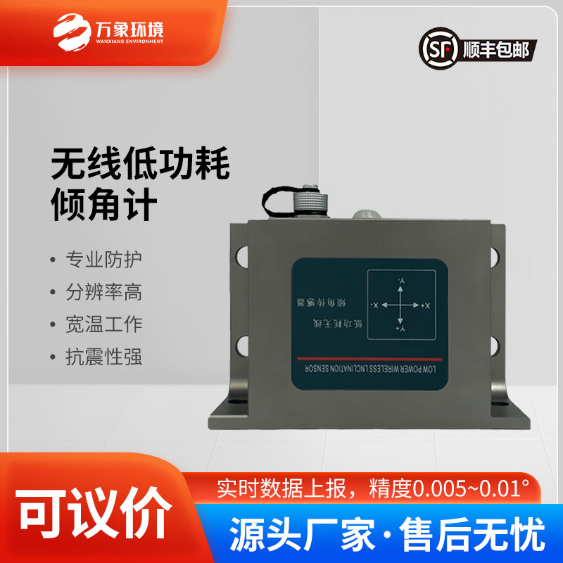 低功耗傾角傳感器常用于橋梁架設(shè)、鐵路鋪設(shè)、土木工程等