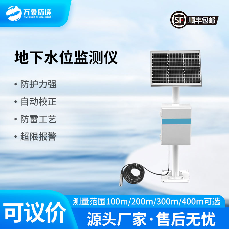 地下水位監(jiān)測(cè)設(shè)備：400米深潛，精準(zhǔn)守護(hù)水資源安全