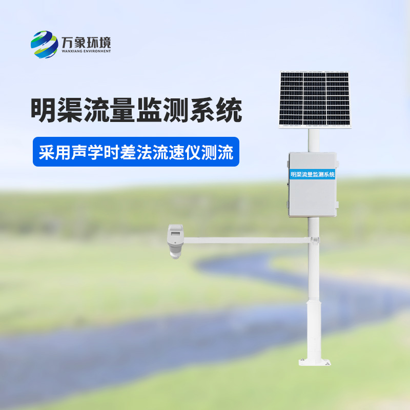 超聲波多層時(shí)差法測流系統(tǒng)：多層布局，全方位捕捉水流動態(tài)