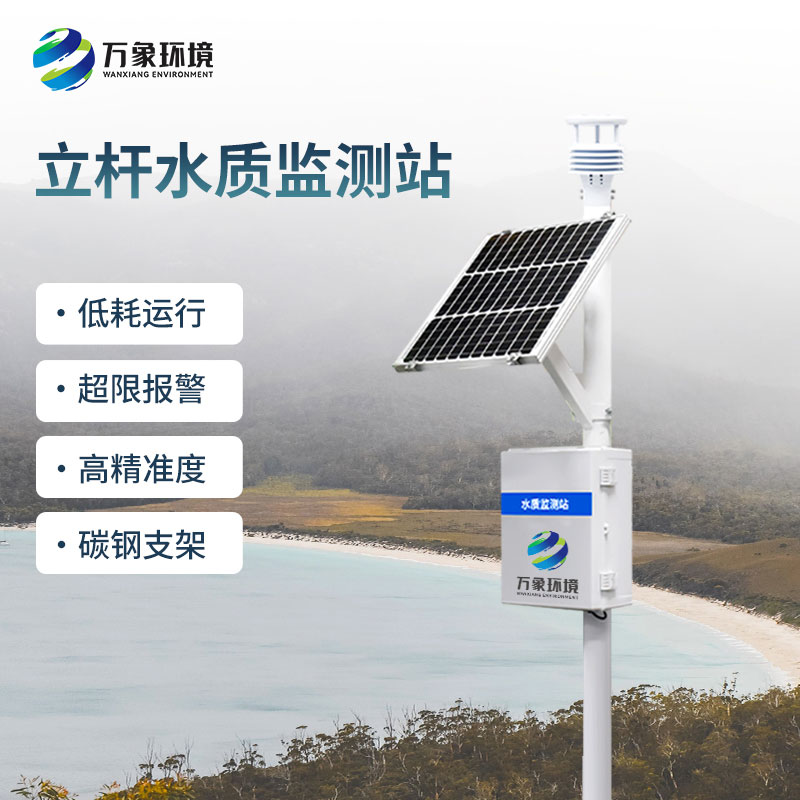 為什么選擇一體化水質(zhì)在線監(jiān)測站？