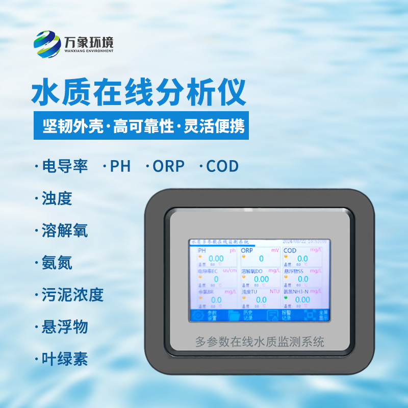 污泥濃度在線分析儀：提升水質(zhì)，保障安全