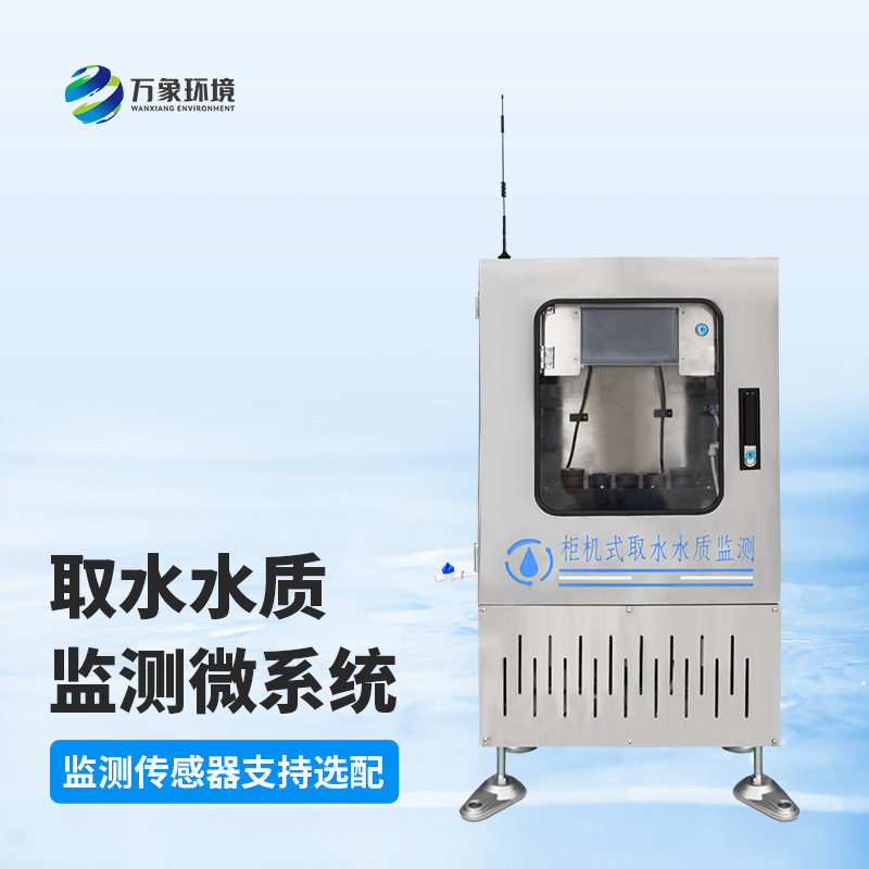 取水水質(zhì)三參數(shù)監(jiān)測站為什么受歡迎？