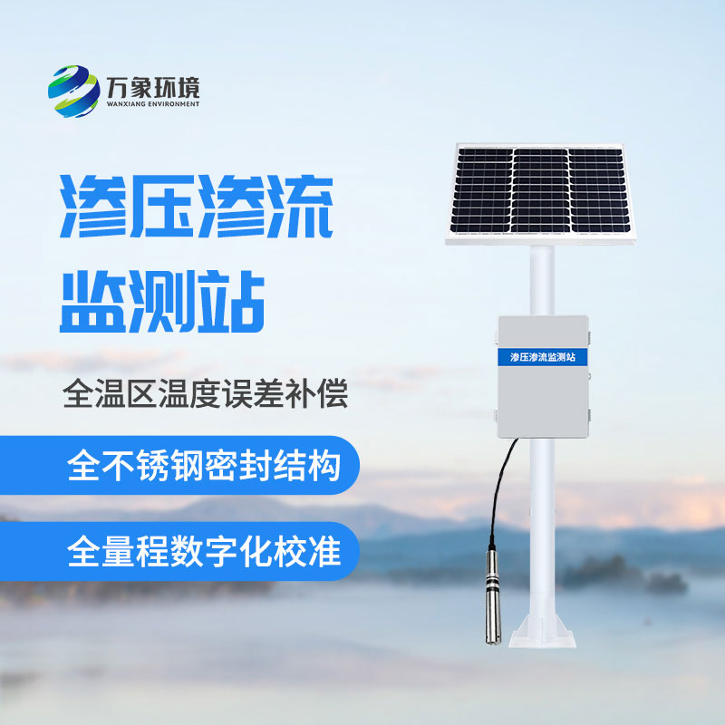 水庫(kù)大壩滲流壓力監(jiān)測(cè)設(shè)備介紹