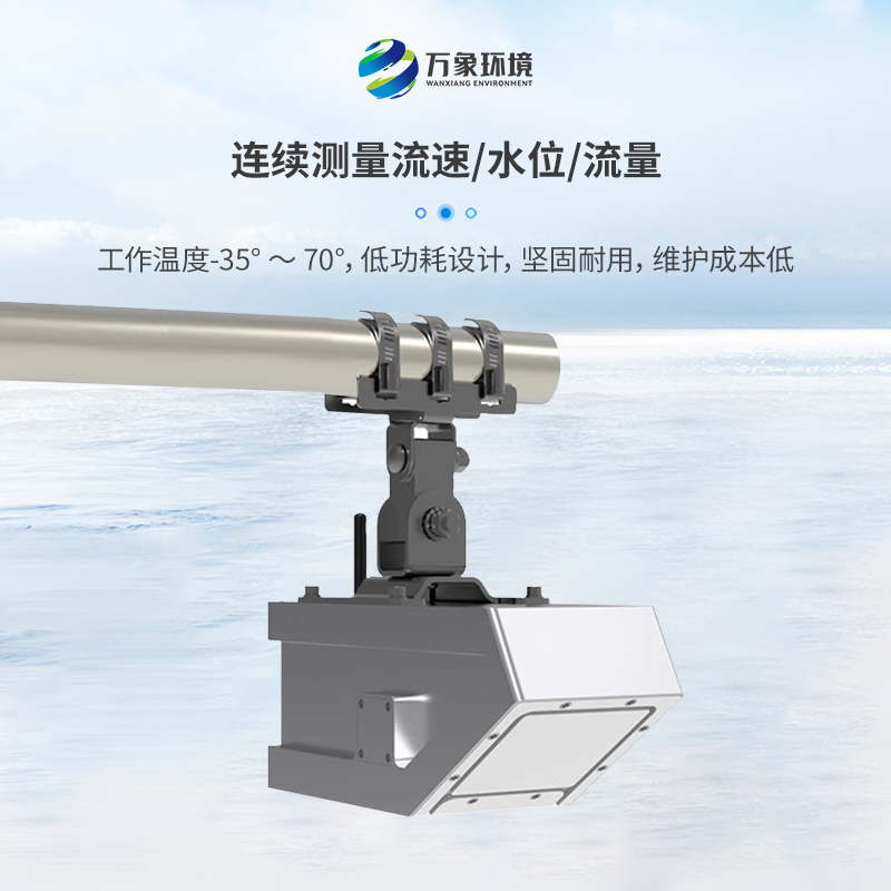 明渠流量計主要由雷達流速計、雷達水位計組成