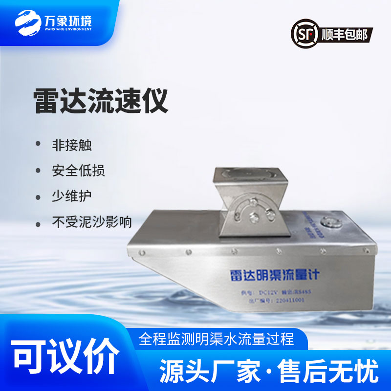 雷達(dá)水位流速一體機(jī)是什么？