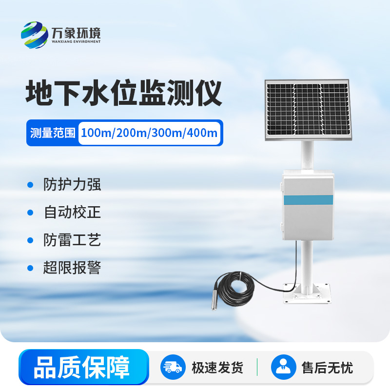 地下水水位監(jiān)測設(shè)備可以作什么用？