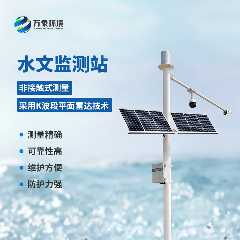 河道流量監(jiān)測系統(tǒng)監(jiān)測流速流量水位雨量數(shù)據(jù)準(zhǔn)確嗎？