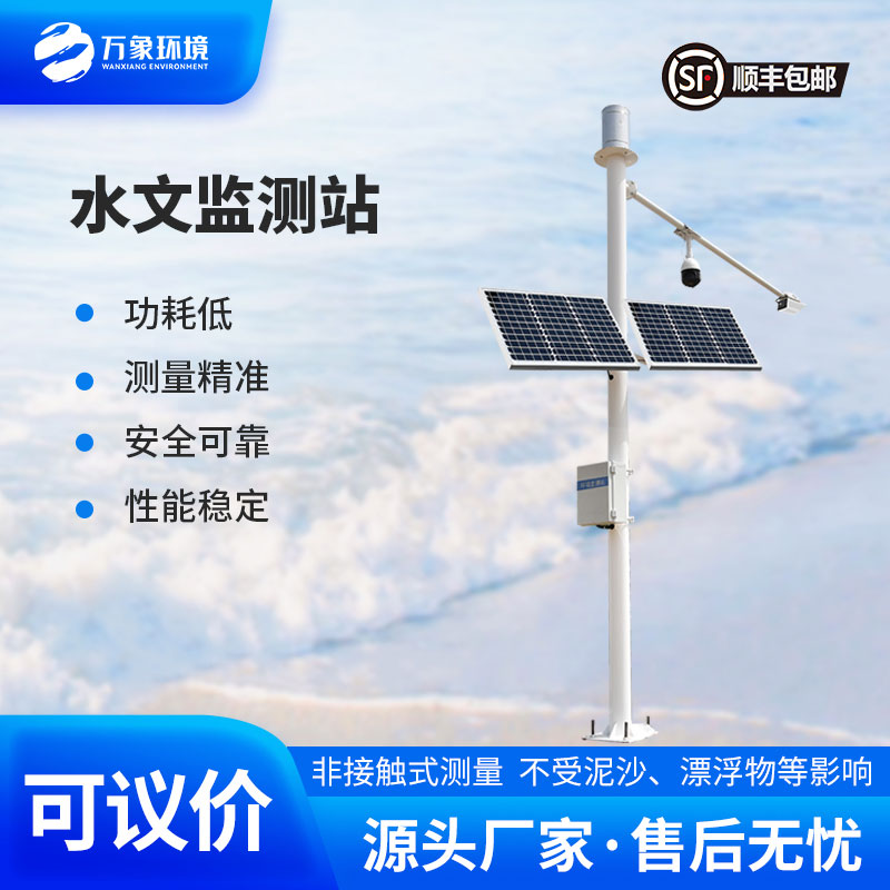 水文在線(xiàn)監(jiān)測(cè)系統(tǒng)——-一款同時(shí)測(cè)量水位降雨量的監(jiān)測(cè)站