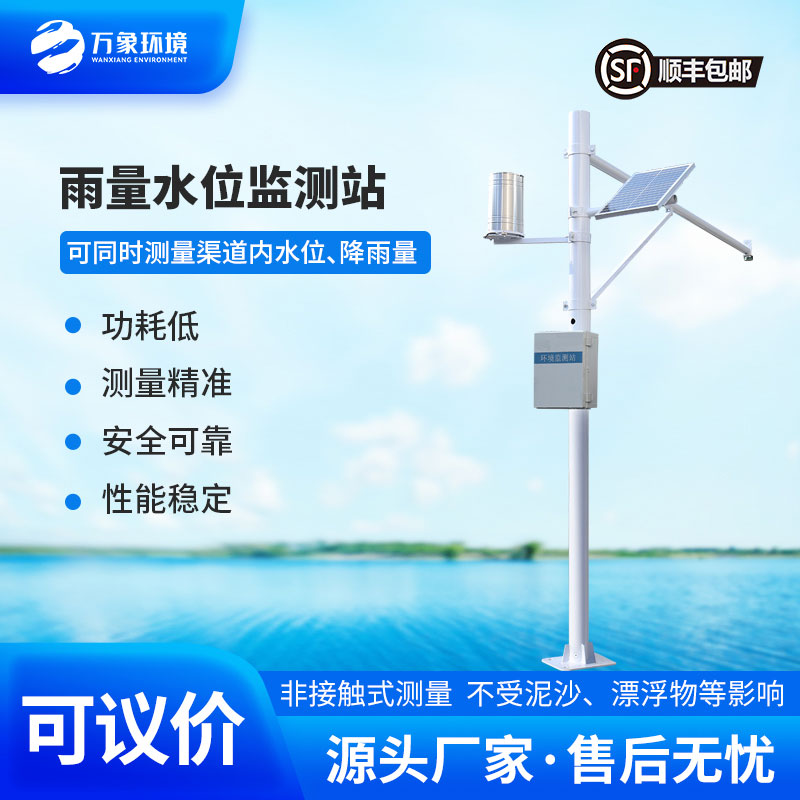 為什么渠道內(nèi)要安裝雨量水位自動(dòng)觀測(cè)設(shè)施？