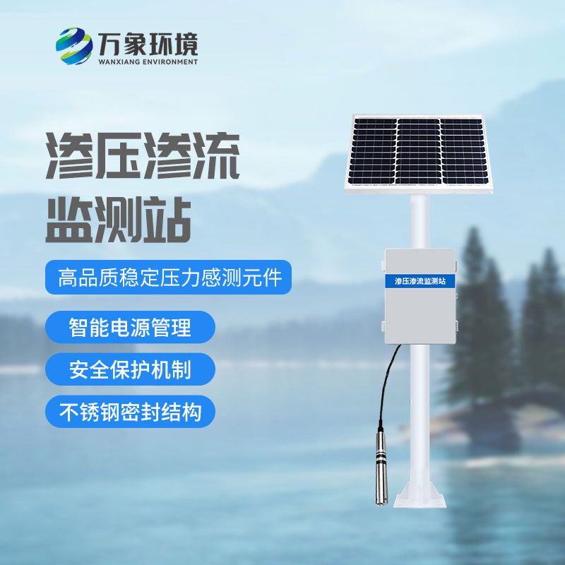 什么是大壩滲流量監(jiān)測(cè)站？有什么作用？