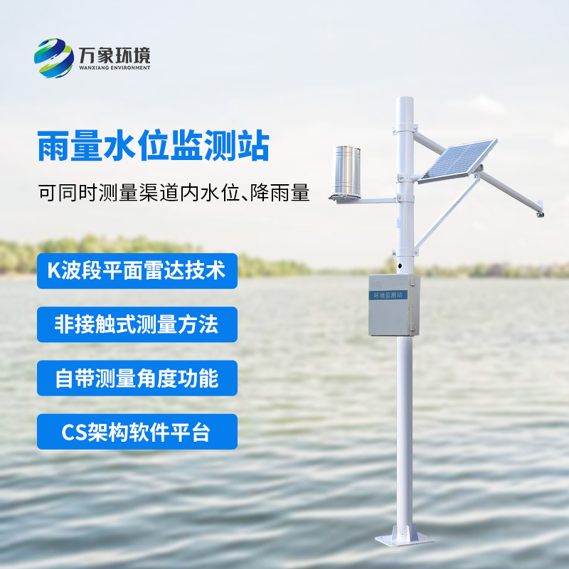 智能水位雨量監(jiān)測(cè)系統(tǒng)