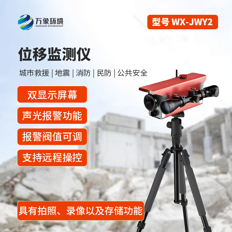 激光位移監(jiān)測儀，自然災害應急能力提升工程不可少！