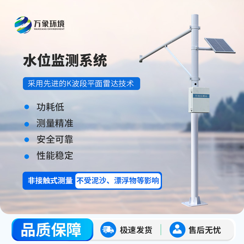 雷達(dá)水位監(jiān)測站：高性價比，守護水域安全新選擇