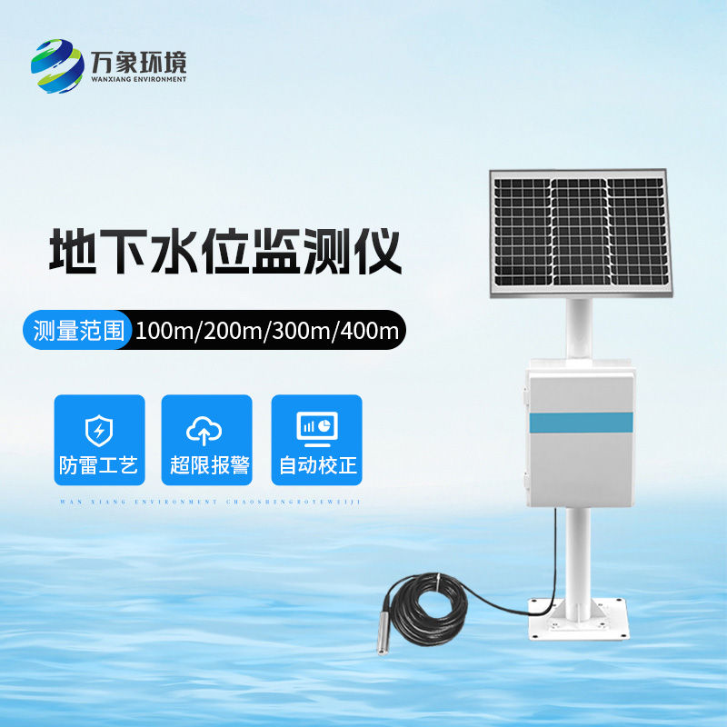 投入式水位監(jiān)測站有什么作用？