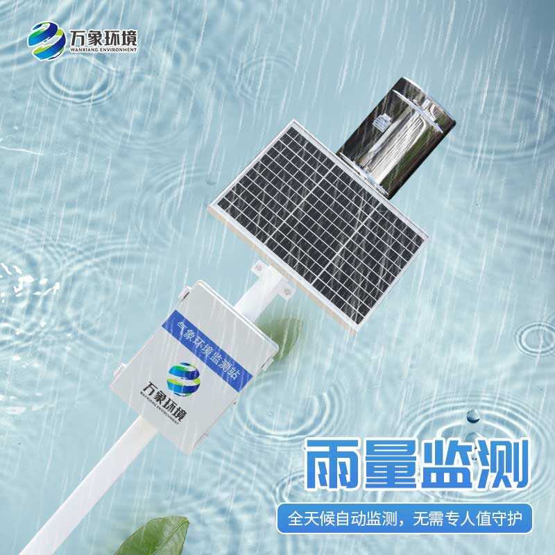 雨水實時監(jiān)測系統(tǒng)：雨水“直播”，實時監(jiān)測下的天空情緒表