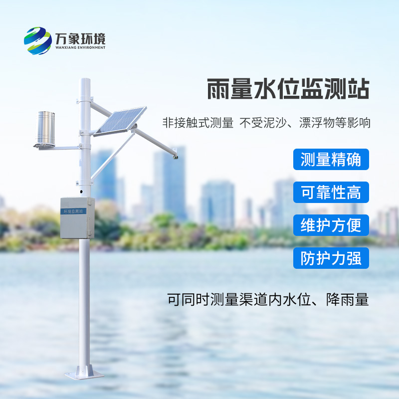 野外在線雷達雨量水位監(jiān)測站