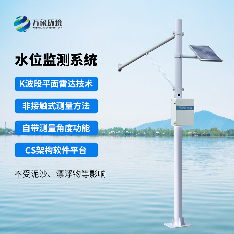 自動(dòng)水位監(jiān)測(cè)站，水文水位管理少不了它！