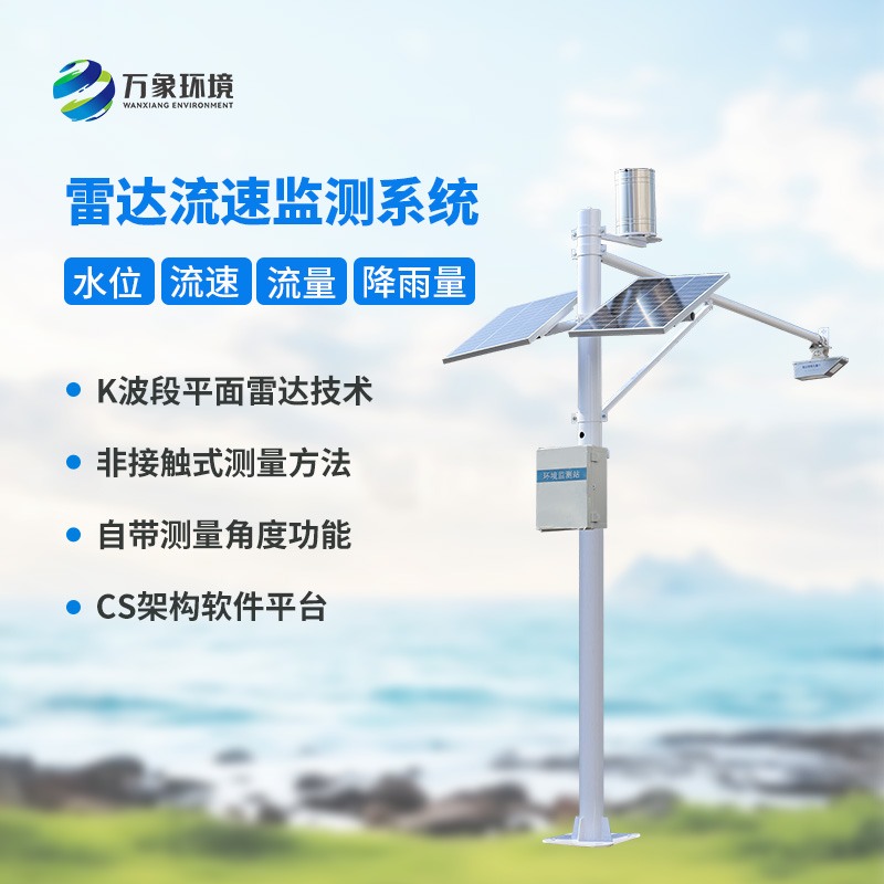 智慧河道監(jiān)測系統(tǒng)