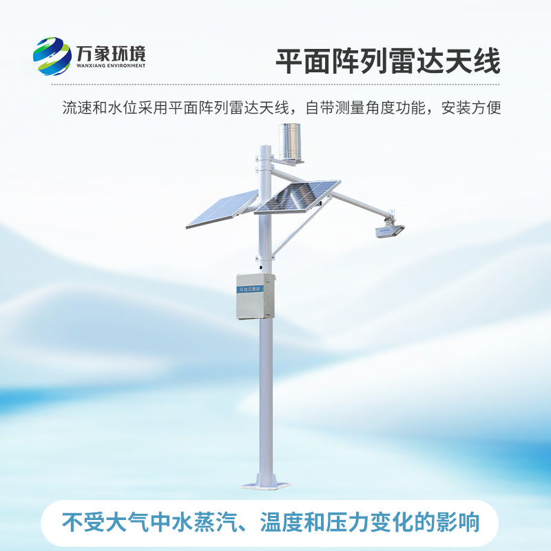 雷達式水位雨量監(jiān)測站