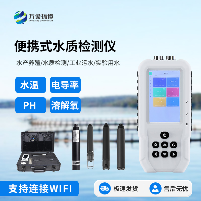 水產(chǎn)養(yǎng)殖水質(zhì)檢測儀，有什么值得選擇的地方？