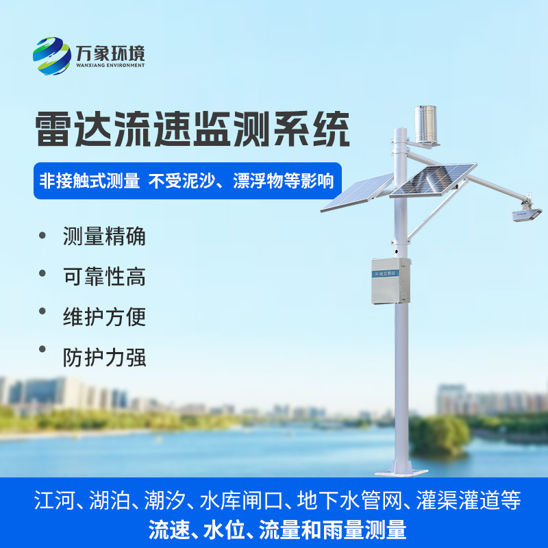 水文流量站——河流的水位流速流量降雨量全掌握