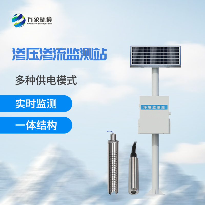 什么是大壩滲流量監(jiān)測(cè)站？