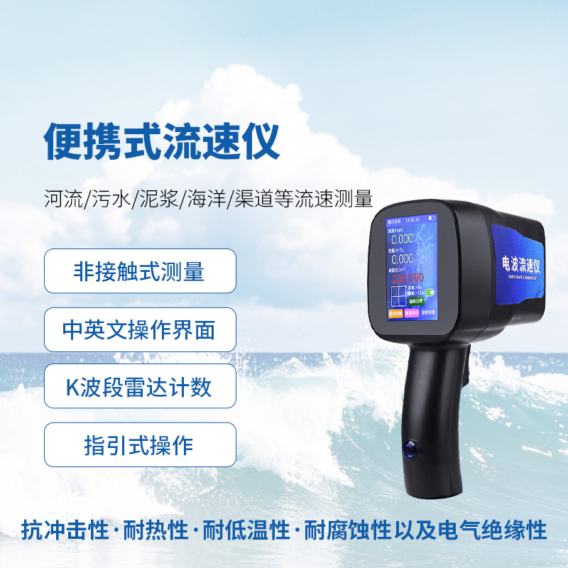 手持式雷達流速儀：非接觸式流速測量的佼佼者