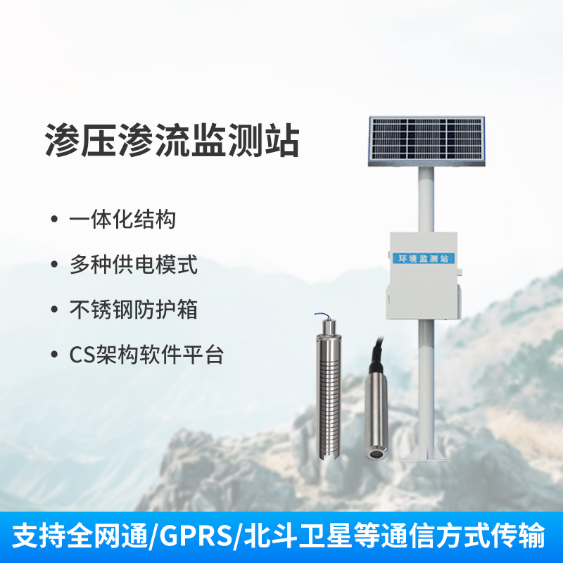 滲流監(jiān)測站，對水庫現(xiàn)場進行流量監(jiān)測竟然有這么大的作用！