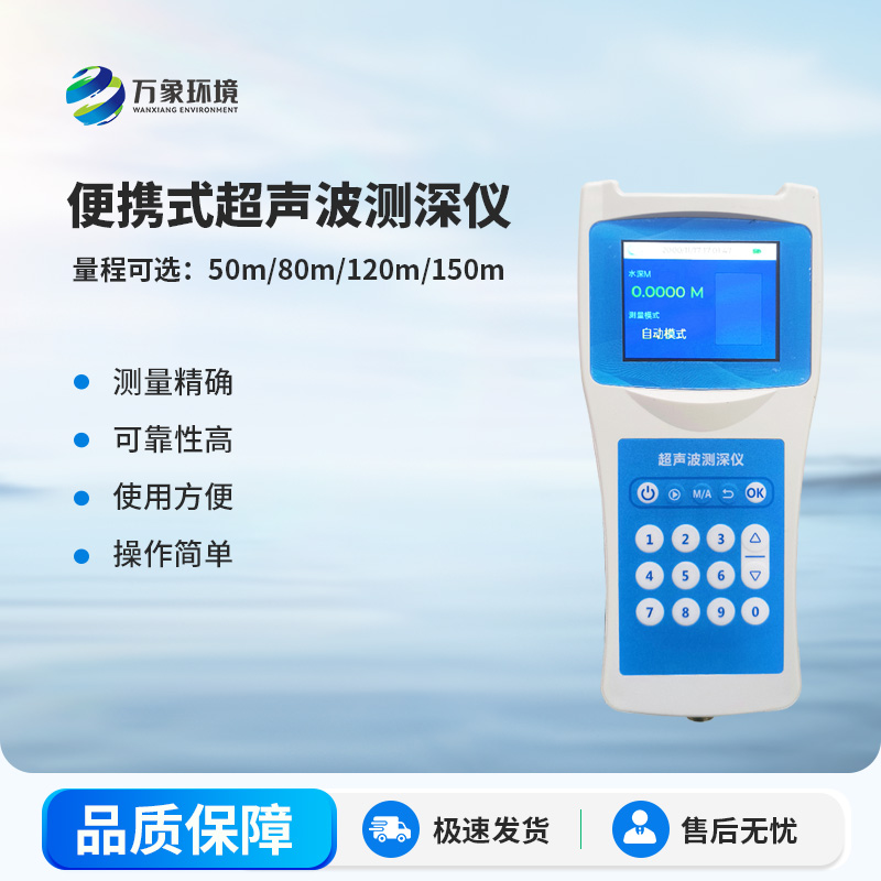 便攜式超聲波測深儀——掌握河流水深的必備工具