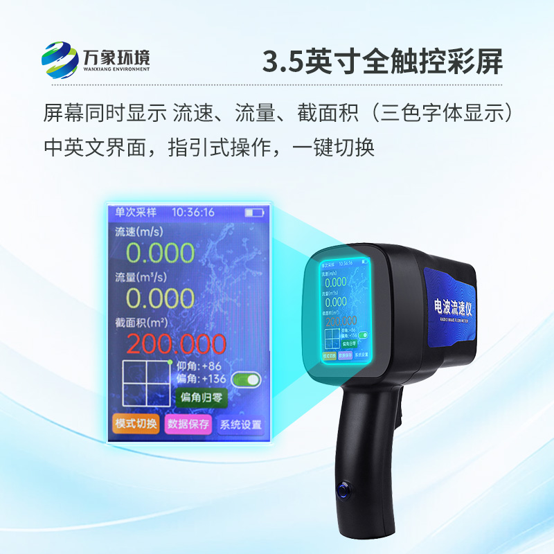 手持式電波流速儀，創(chuàng)新監(jiān)測水流方式