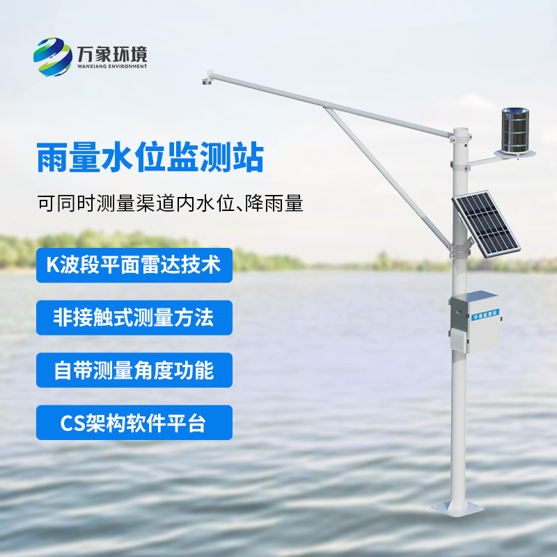 自動雨量水位監(jiān)測站，創(chuàng)新水文監(jiān)測管理方式