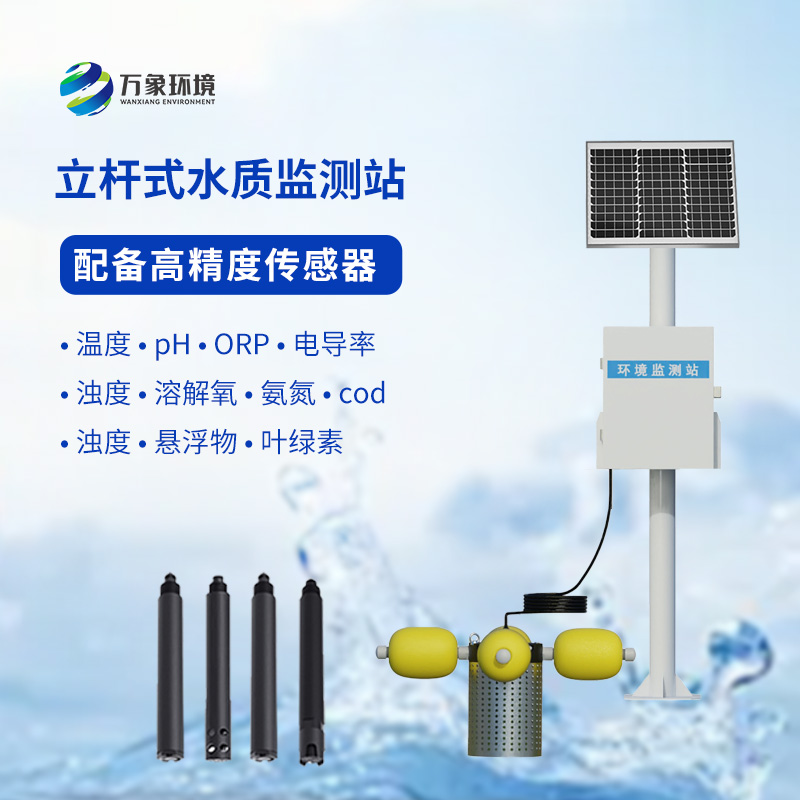 水產(chǎn)養(yǎng)殖監(jiān)測站，創(chuàng)新水質檢測新方式