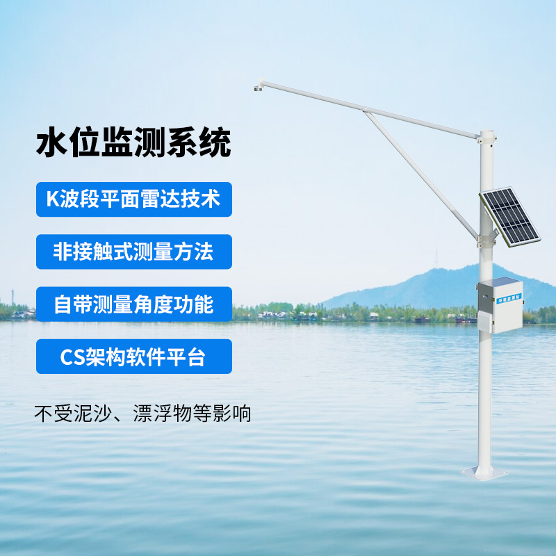 水位監(jiān)測系統(tǒng)