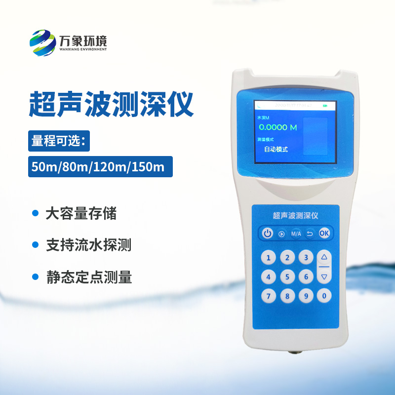 水深探測儀，利用超聲波測量水深創(chuàng)新工具