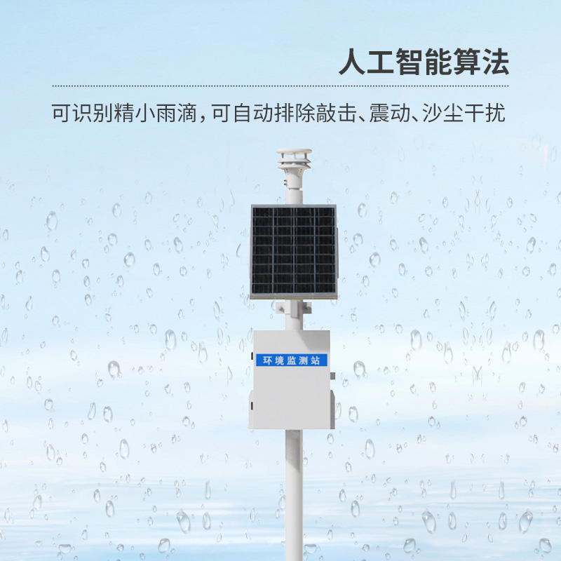 壓電式雨量監(jiān)測站，實時雨量數(shù)據(jù)和歷史數(shù)據(jù)盡在掌握