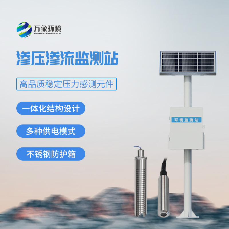 滲壓監(jiān)測站，實時監(jiān)測不同地質(zhì)層面的滲流的滲水壓力