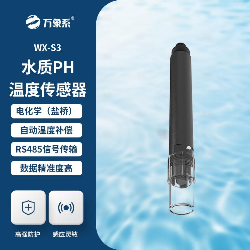 水質(zhì)PH、溫度二合一變送器